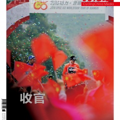 《骑行家》2018.128期