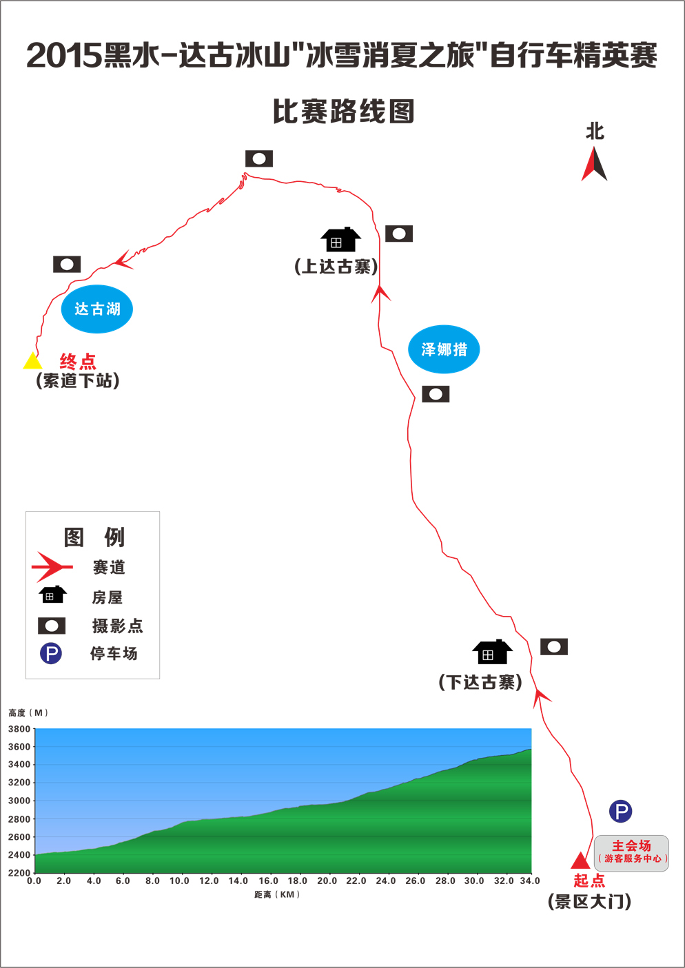 2015黑水-达古冰山"冰雪消夏之旅"自行车精英赛图片