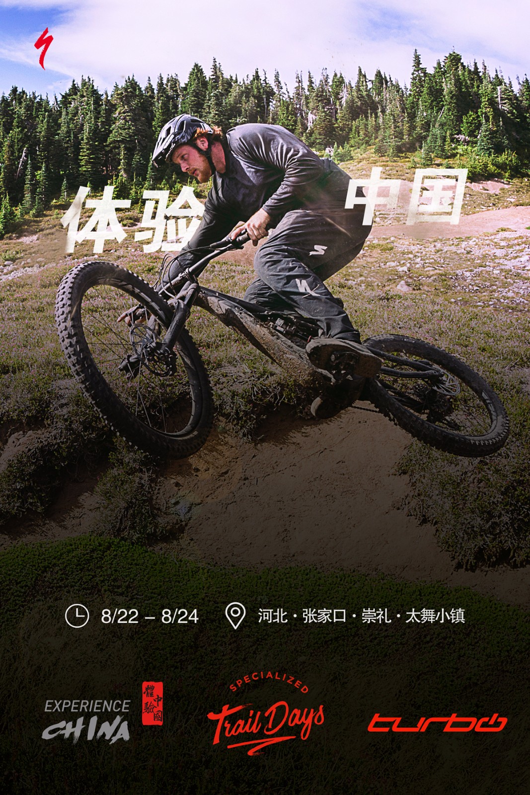 traildays-poster-600X900-02 (1)_副本.jpg