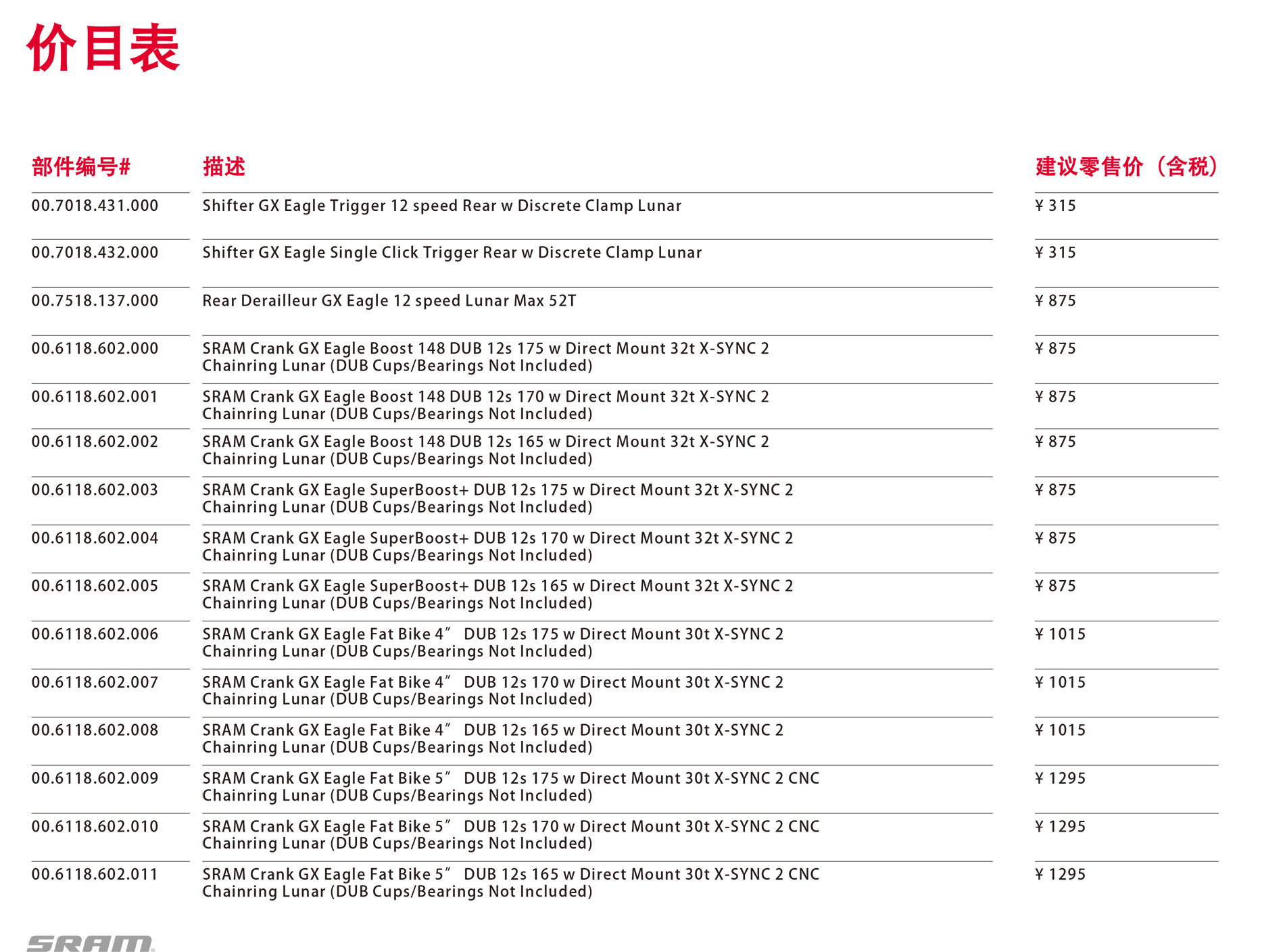 【中文版】SRAM_GX_Eagle_SellSheet_en-11.jpg