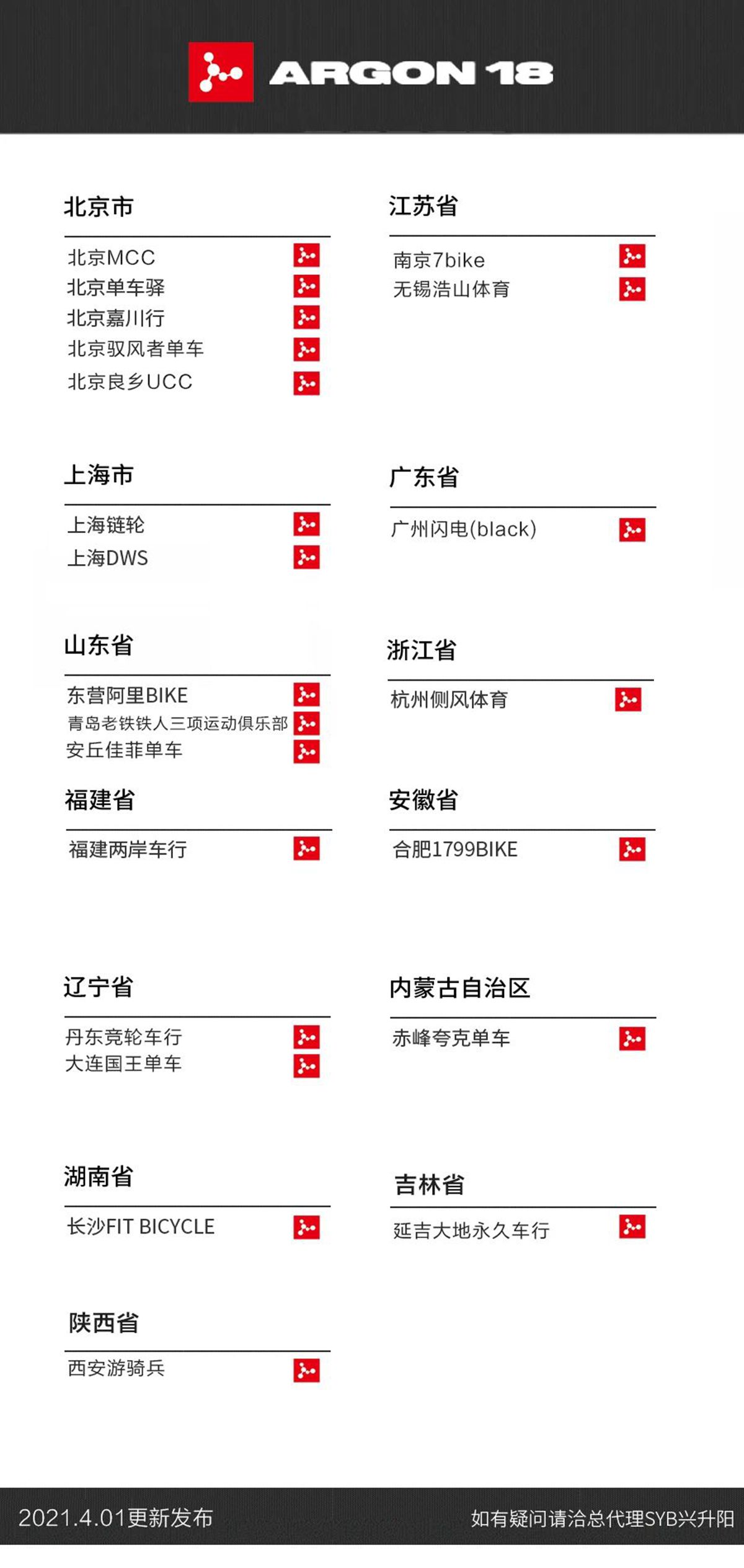 最新ARGON18经销商.jpg