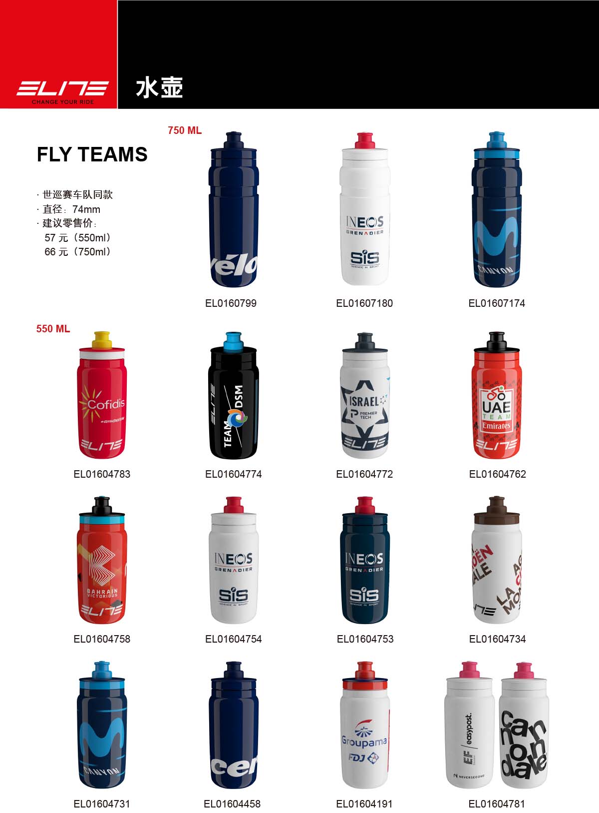 ELITE 2022 新款水壶-1.jpg