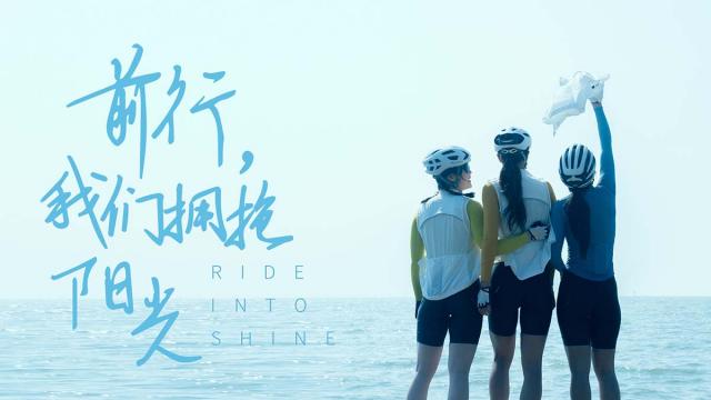 NEZA女子车队正式官宣：前行，我们拥抱阳光 