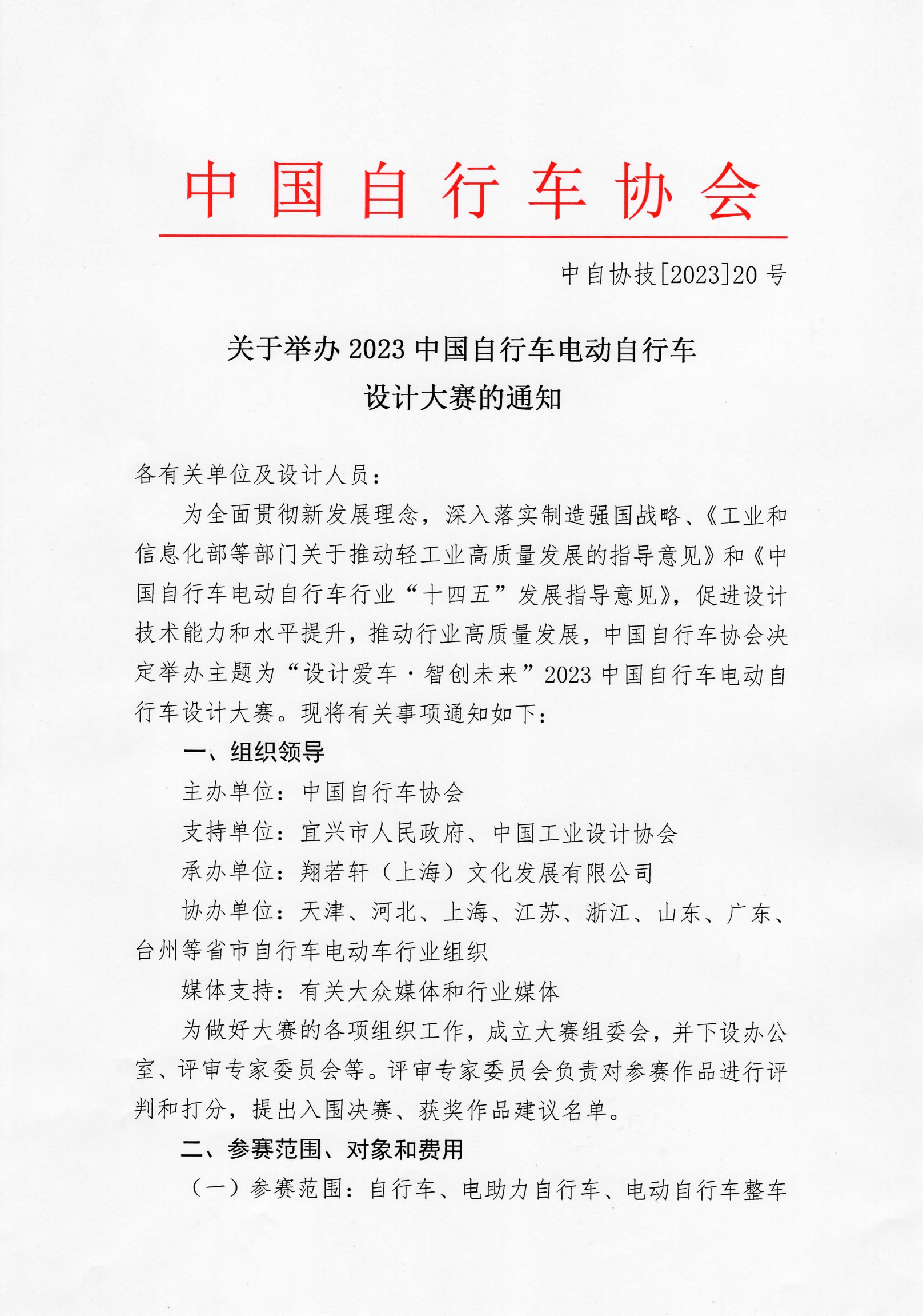 关于举办2023中国自行车电动自行车设计大赛的通知(3).jpeg
