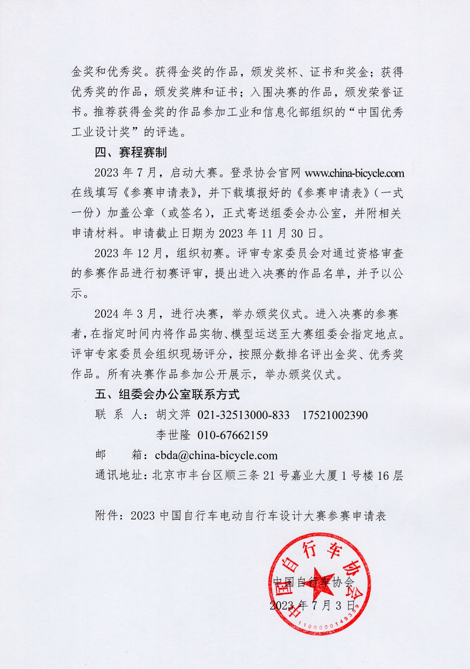关于举办2023中国自行车电动自行车设计大赛的通知(3) 3.jpeg