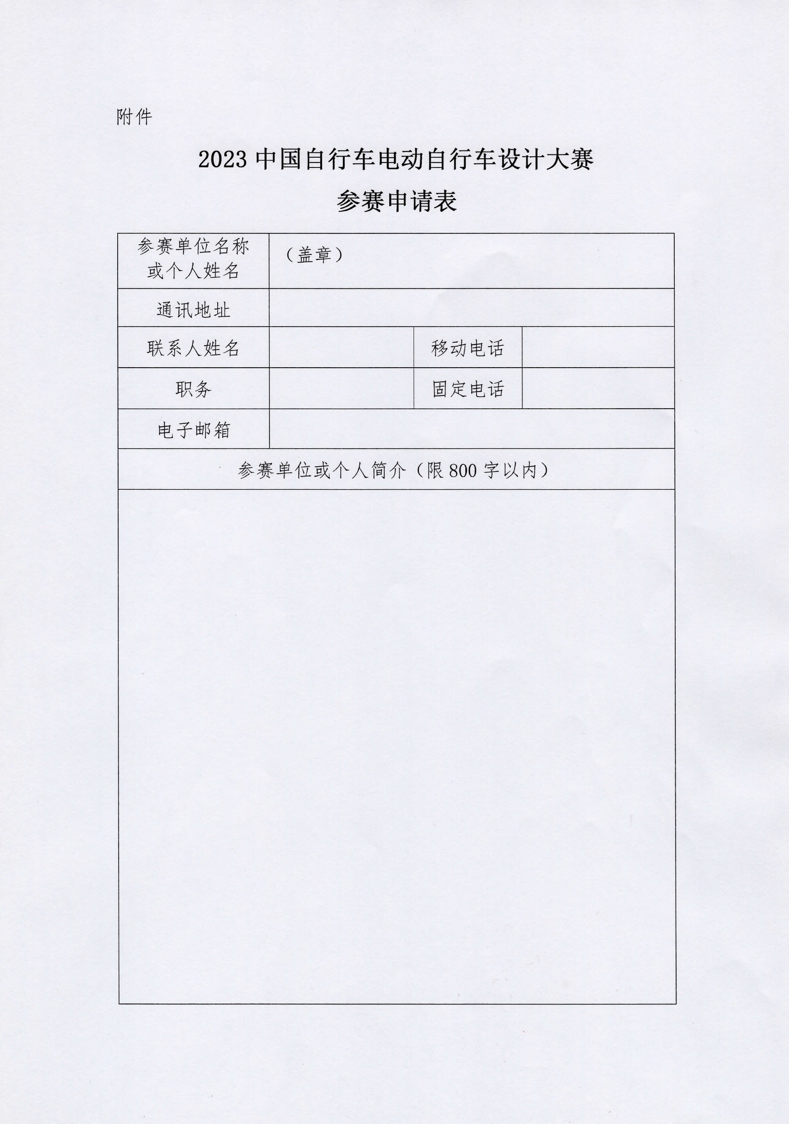关于举办2023中国自行车电动自行车设计大赛的通知(3) 4.jpeg