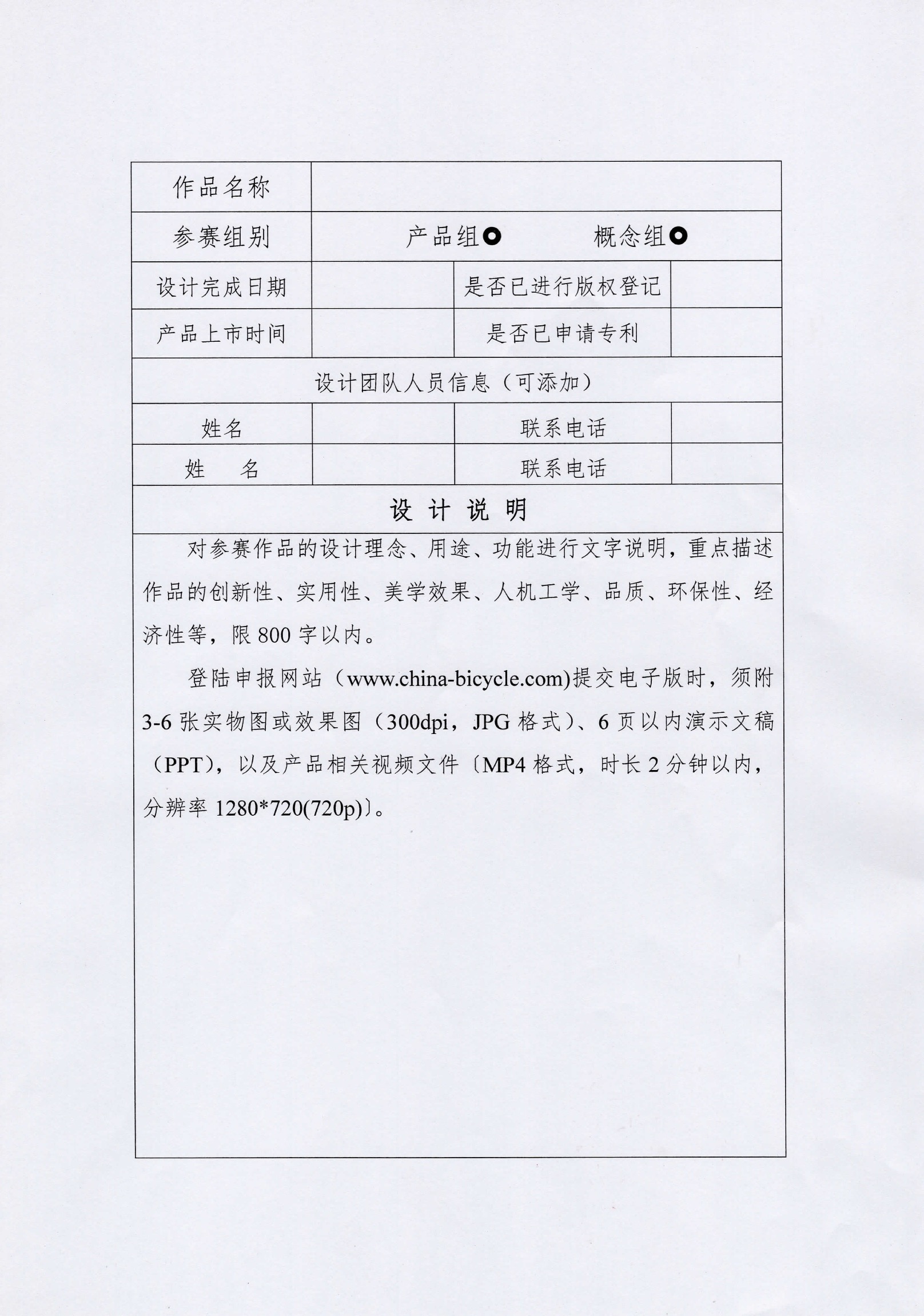 关于举办2023中国自行车电动自行车设计大赛的通知(3) 5.jpeg