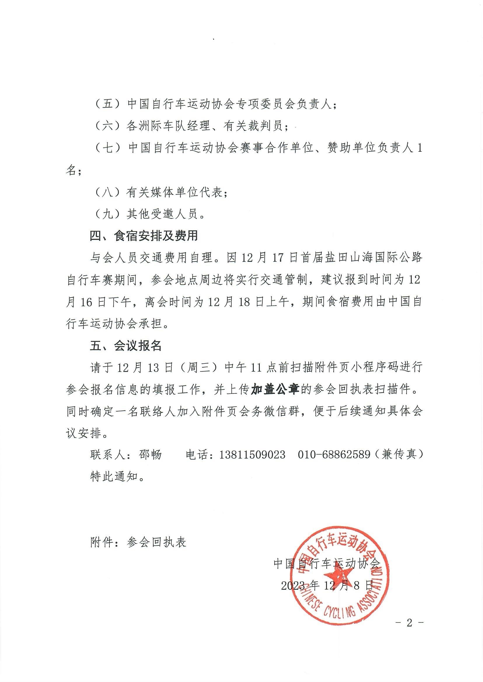 中国自行车运动协会关于召开2023年年会的通知(1) 2.jpeg