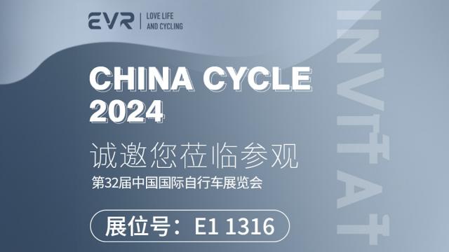 E1馆1316展位 EVR骑行服精品亮相第32届中国国际自行车展