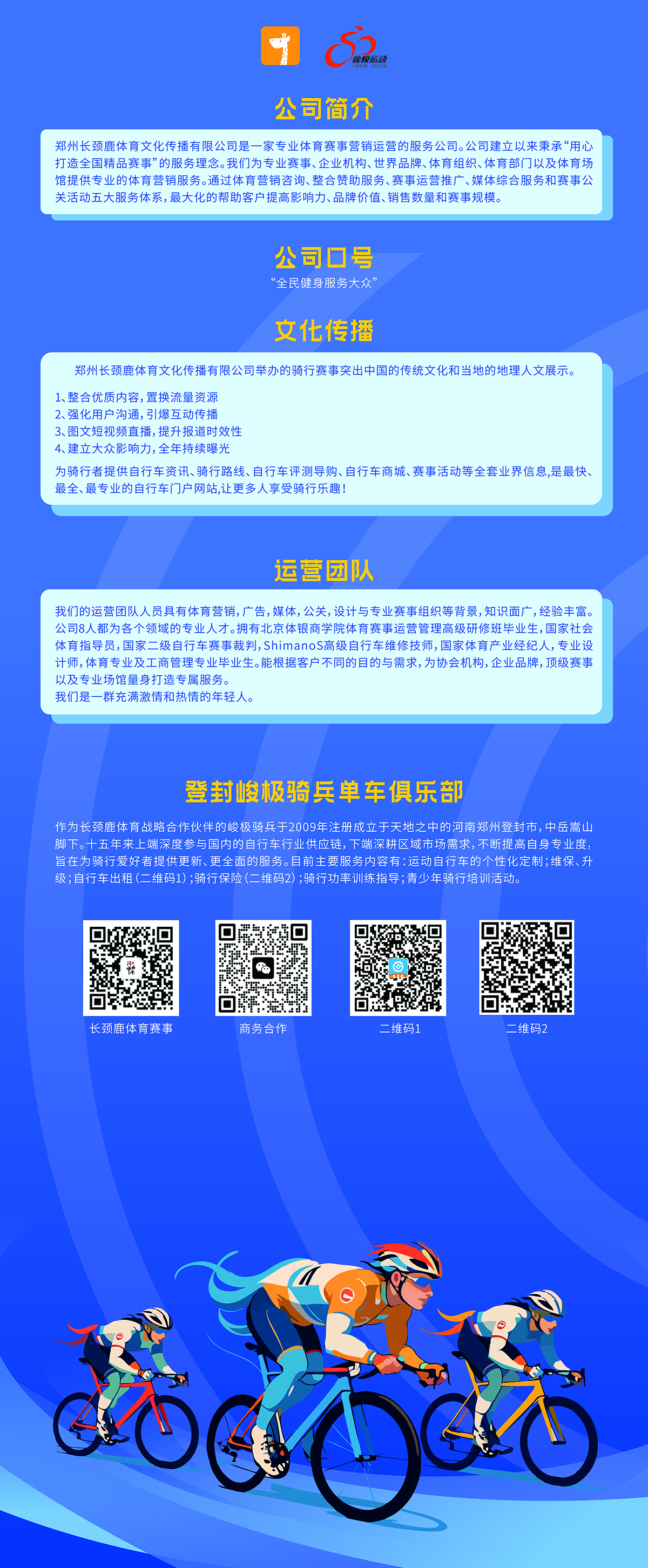 郑州长颈鹿宣传.jpg