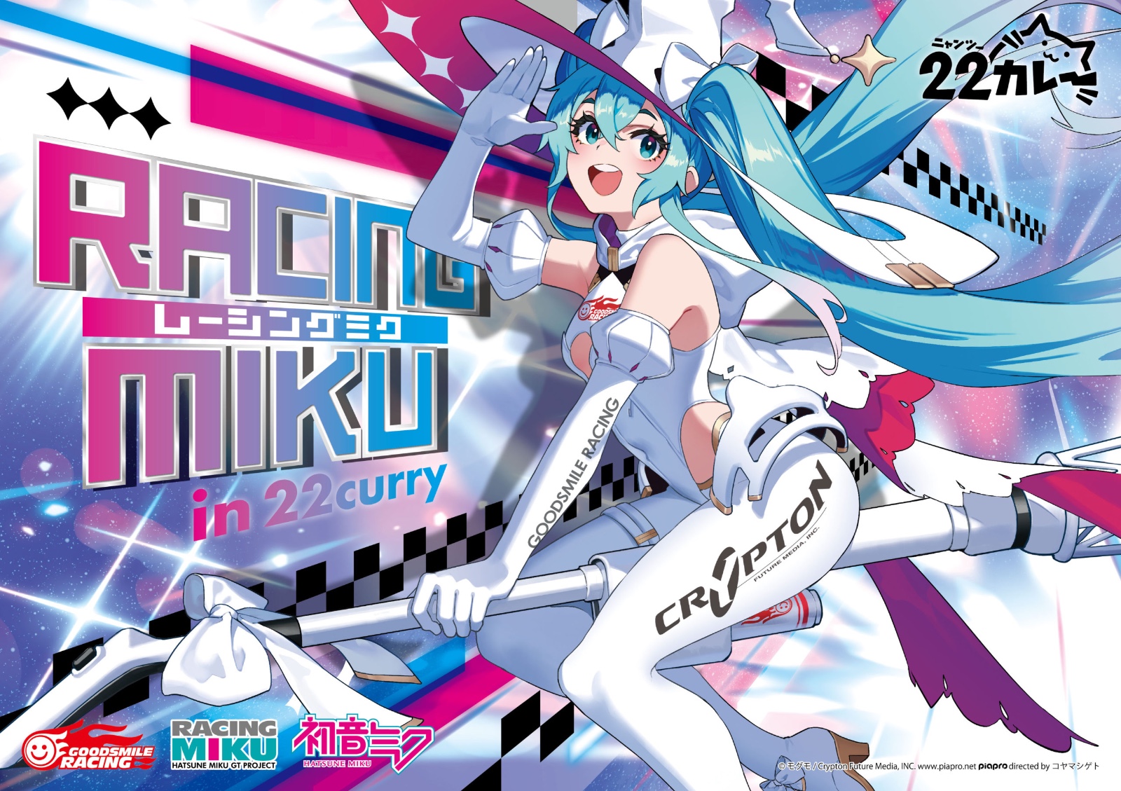 20240628_Racingmiku_curry_KV_ol-scaled.jpg
