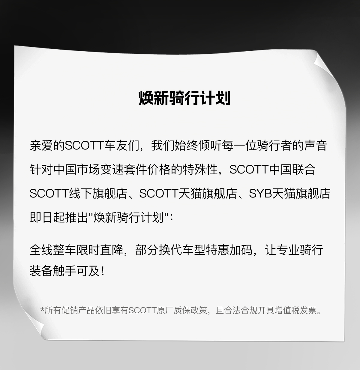 SCOTT开春骑行季_02.jpg