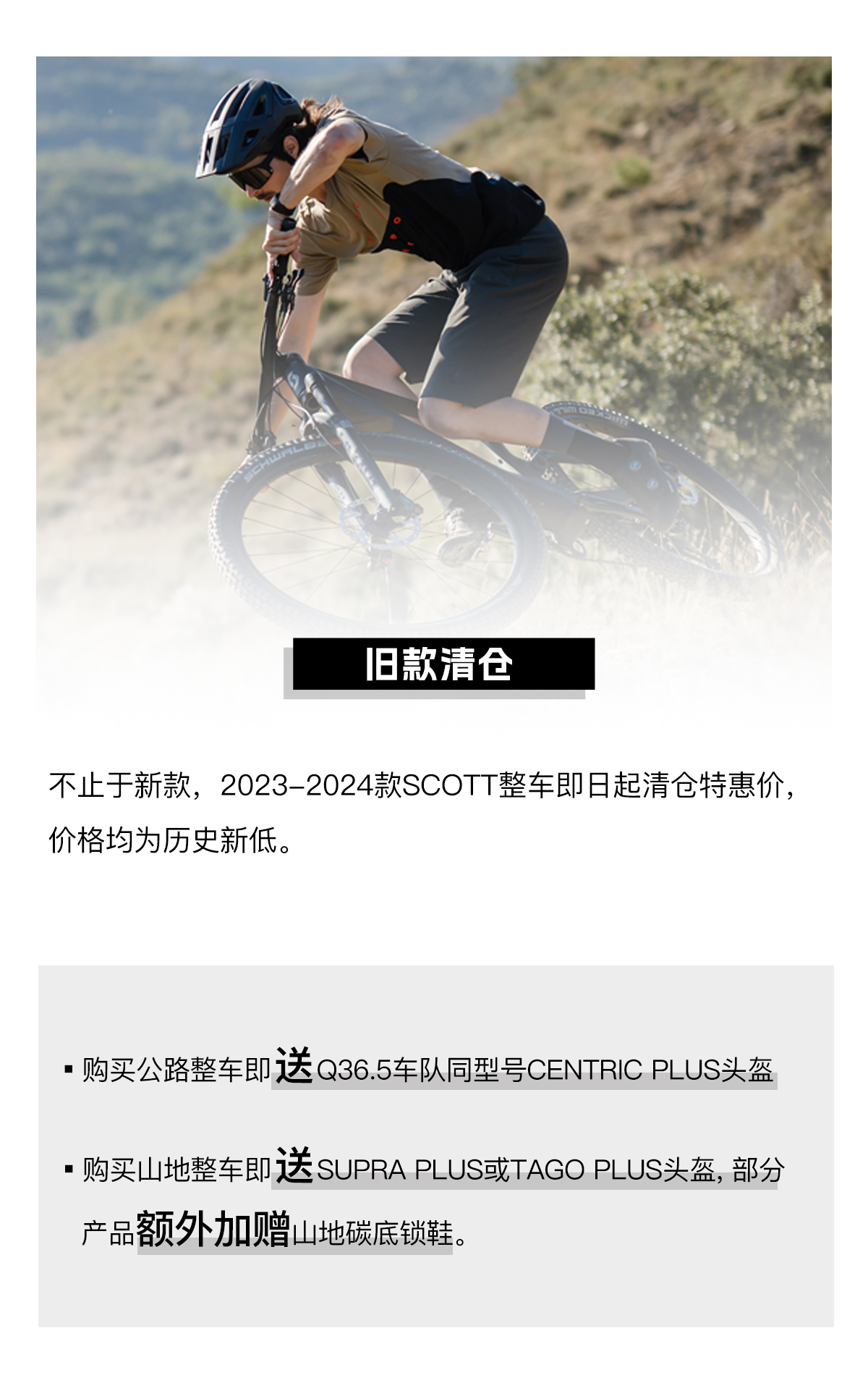 SCOTT开春骑行季_09.jpg