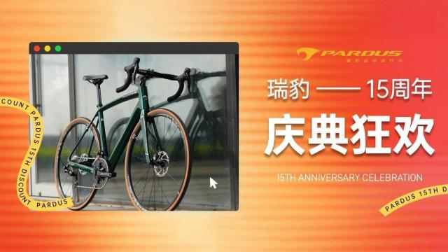 瑞豹15周年 | 匠心回馈共骑程，经典车型享钜惠