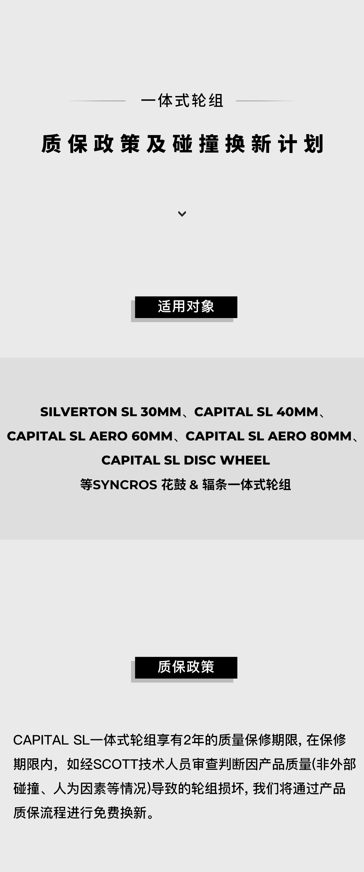 SYNCROS-质保_02.jpg