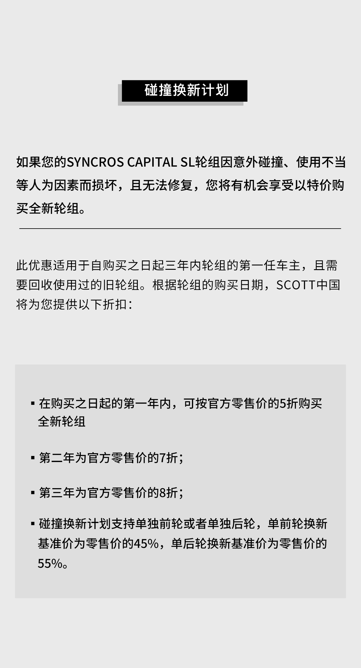 SYNCROS-质保_03.jpg