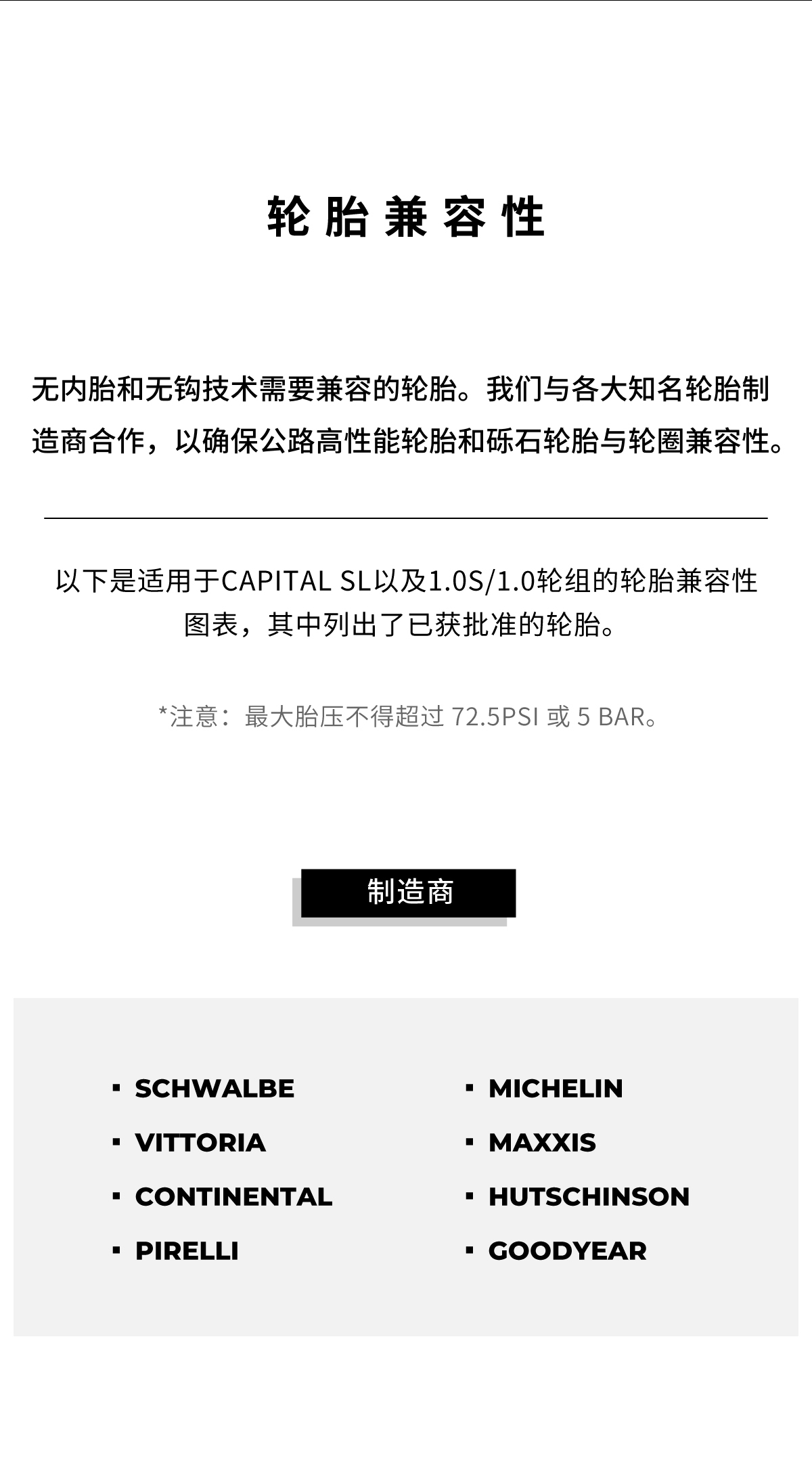 SYNCROS轮组兼容性表格_02.jpg