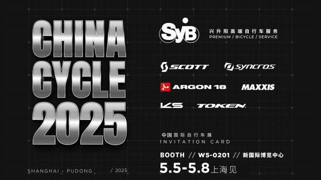W5馆0201展位丨SYB兴升阳诚邀您共聚2025中国国际自行车展