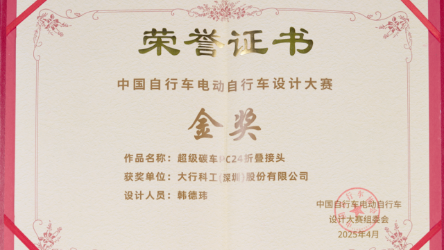喜获金奖 大行“快车道”技术闪耀行业设计大赛