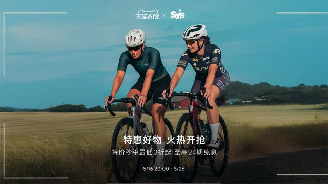 SYB兴升阳天猫618 多品牌限时特惠 火热开抢