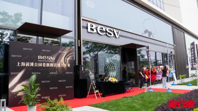 绿意同行智领前行 BESV旗舰店落地上海前滩公园巷