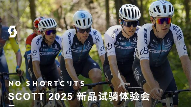 6.1相约北京·京典单车！SCOTT试骑体验会报名开启 新车抢先骑