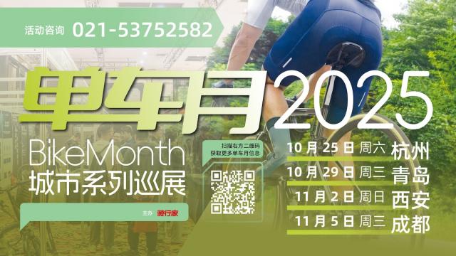 杭州、青岛、西安、成都！2025单车月火热招商中！