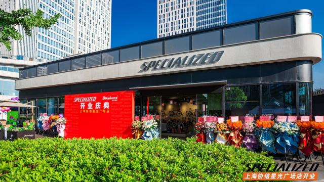 Speciallized上海协信星光广场店开业典 起点Bikehome第五家门店