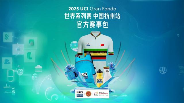 速来报名！2025 UCI Gran Fondo世界系列赛