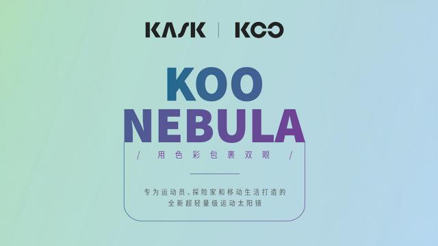 用色彩包裹双眼——KOO NEBULA全新超轻量级运动太阳镜