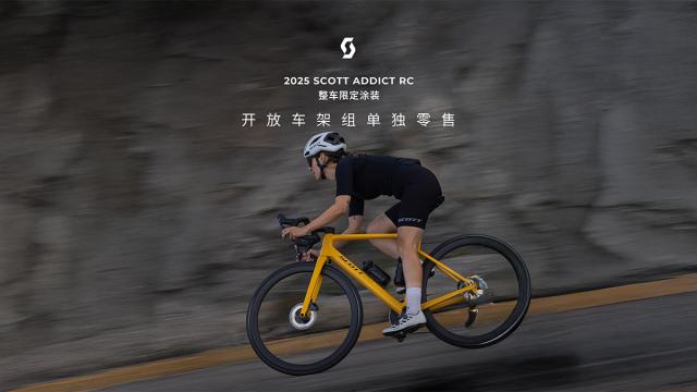 解锁涂装自由 2025 SCOTT ADDICT RC整车开放车架组单独零售