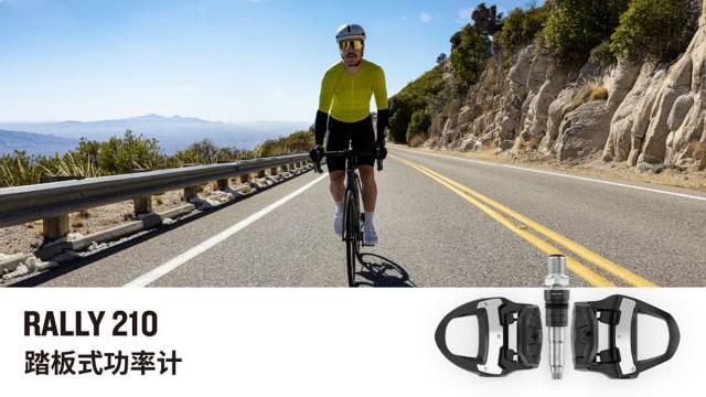 Garmin佳明发布全新Rally 210功率脚踏：骑得更远变得更强