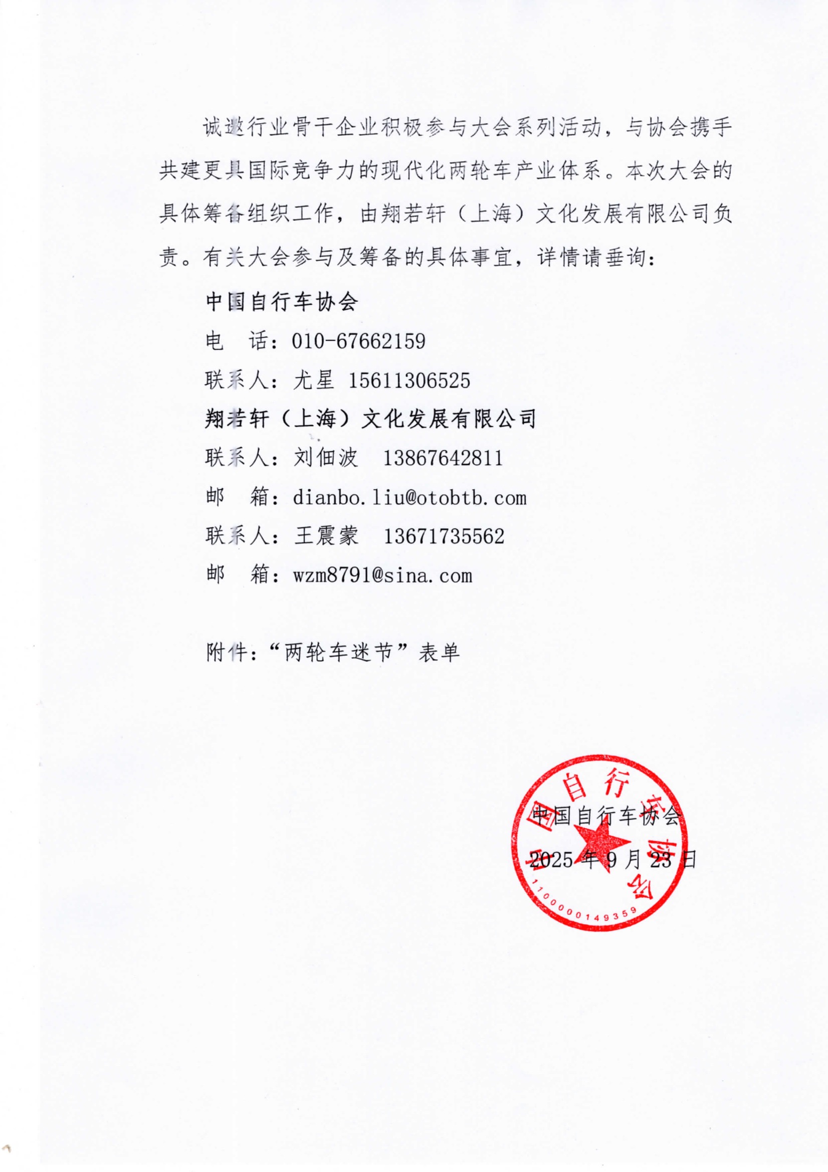 2025中国两轮车产业大会筹备工作的通知 2.jpeg