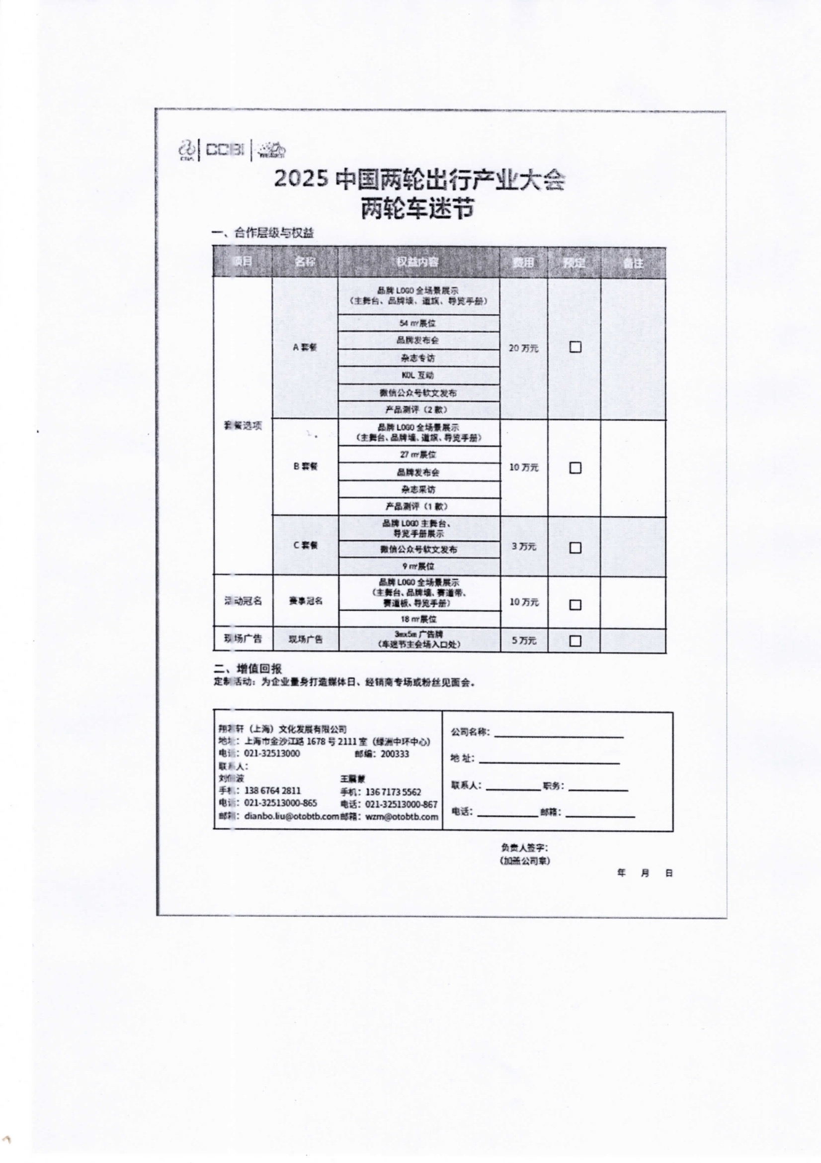 2025中国两轮车产业大会筹备工作的通知 3.jpeg