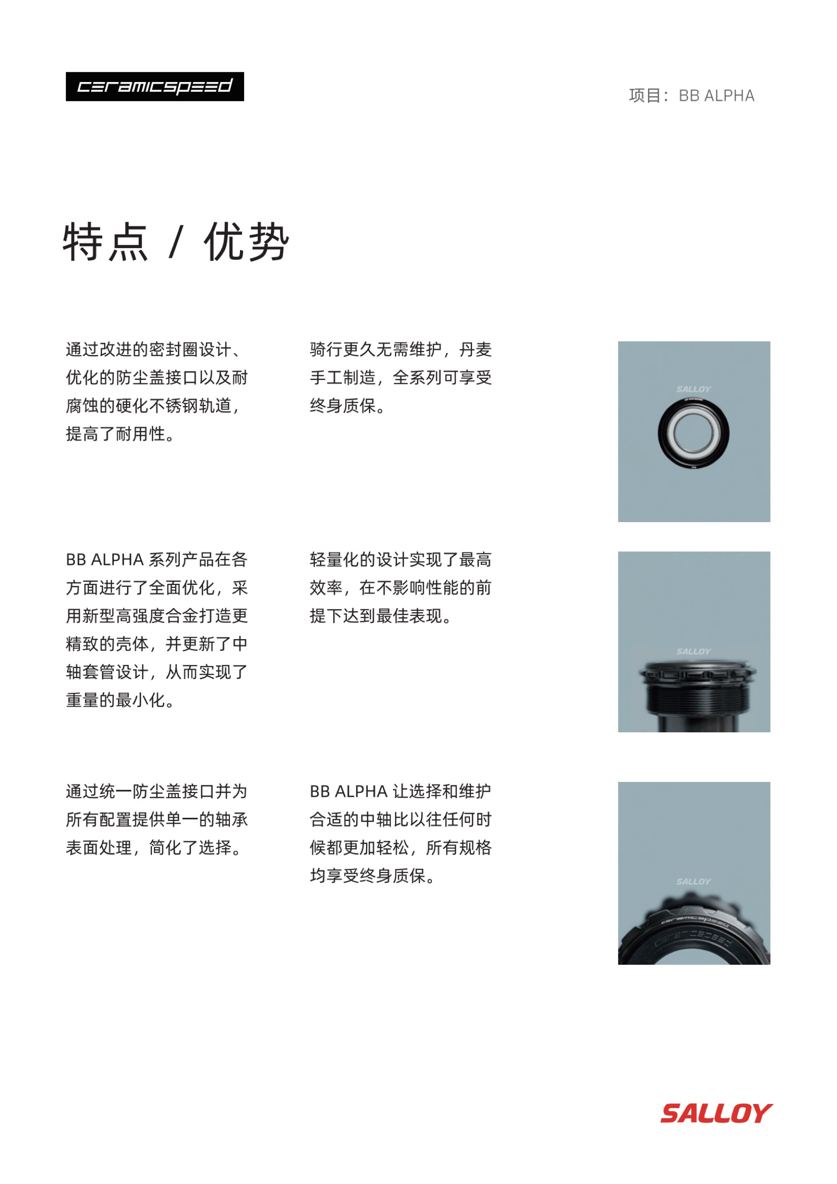 BB Alpha 产品资料 B -9.30 2.jpeg