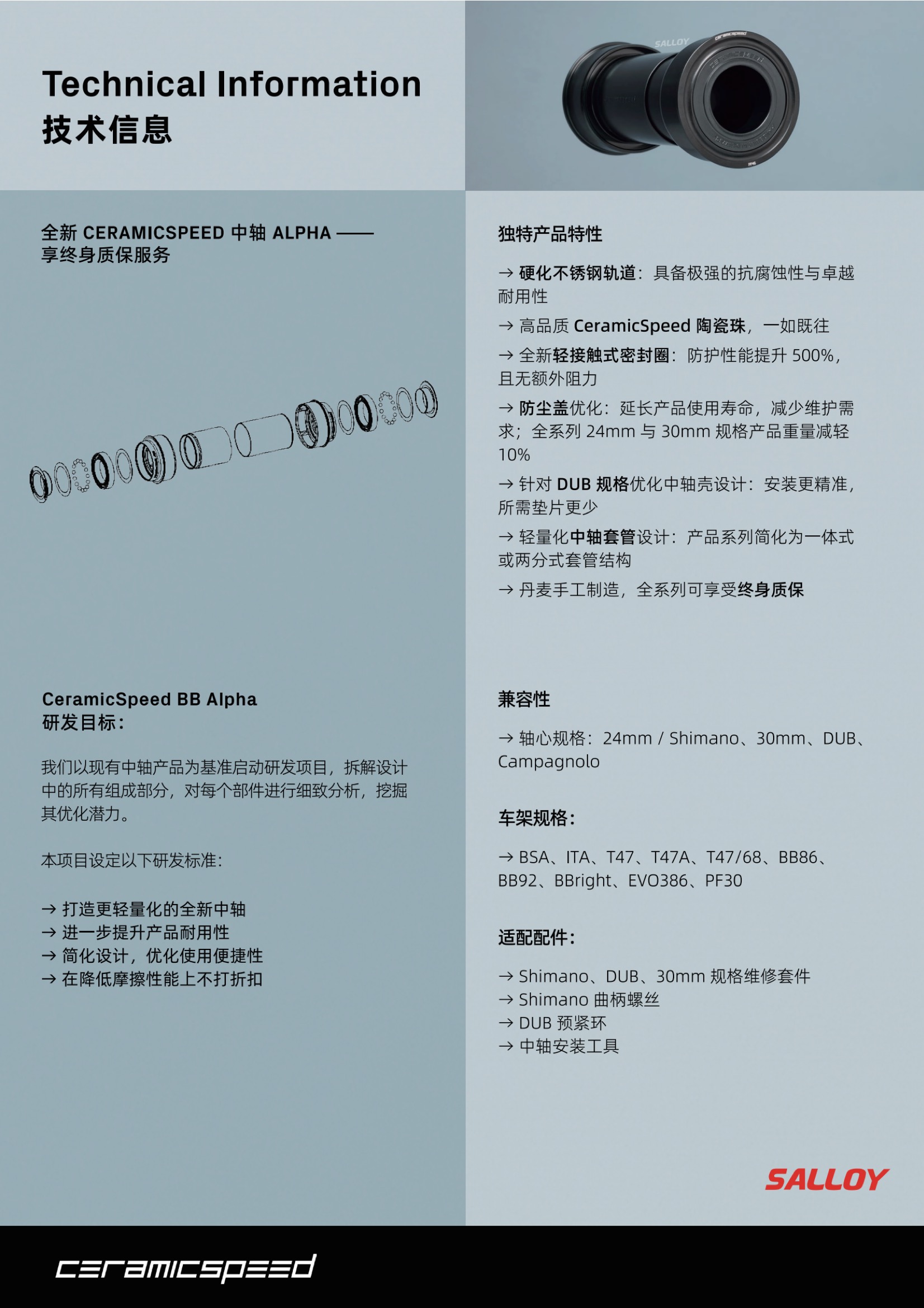 BB Alpha 产品资料A-9.30 2.jpeg