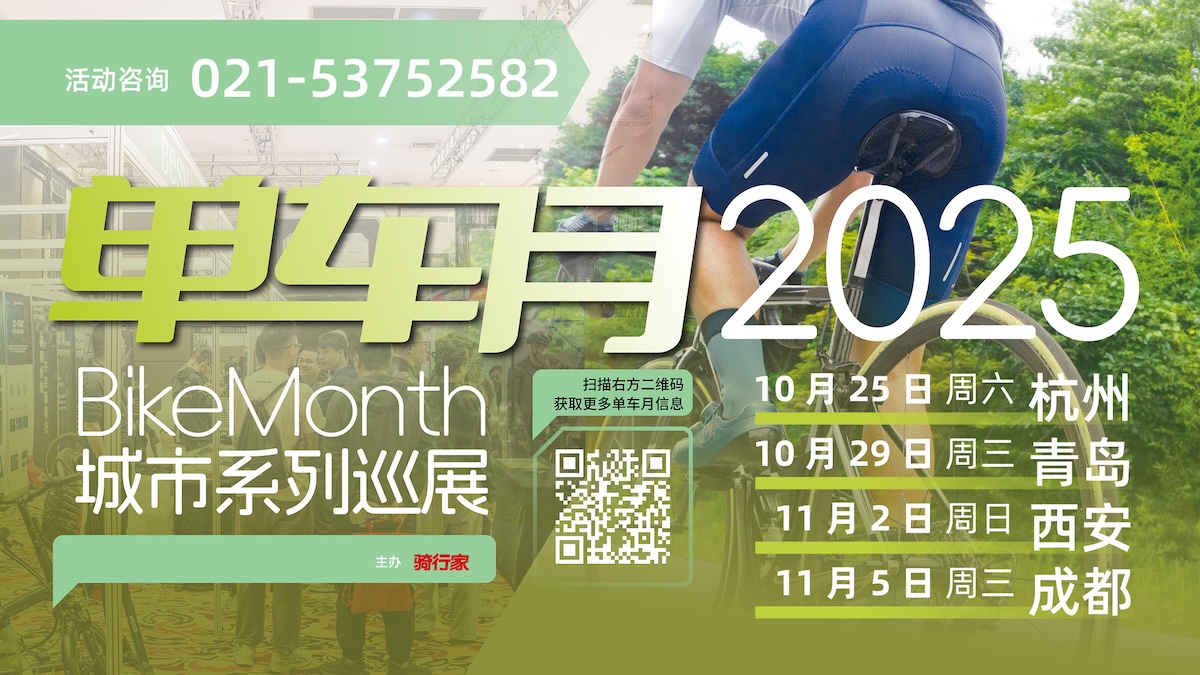 单车月青岛伙伴 ｜ Specialized、冠路单车、道路口单车、LOOK