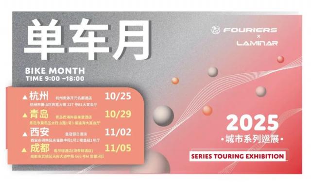 金秋十月 富律业邀您相聚单车月！
