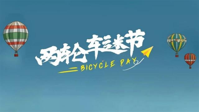2025两轮车迷节赛道升级 六万平方场地山地/公路/骑游解锁