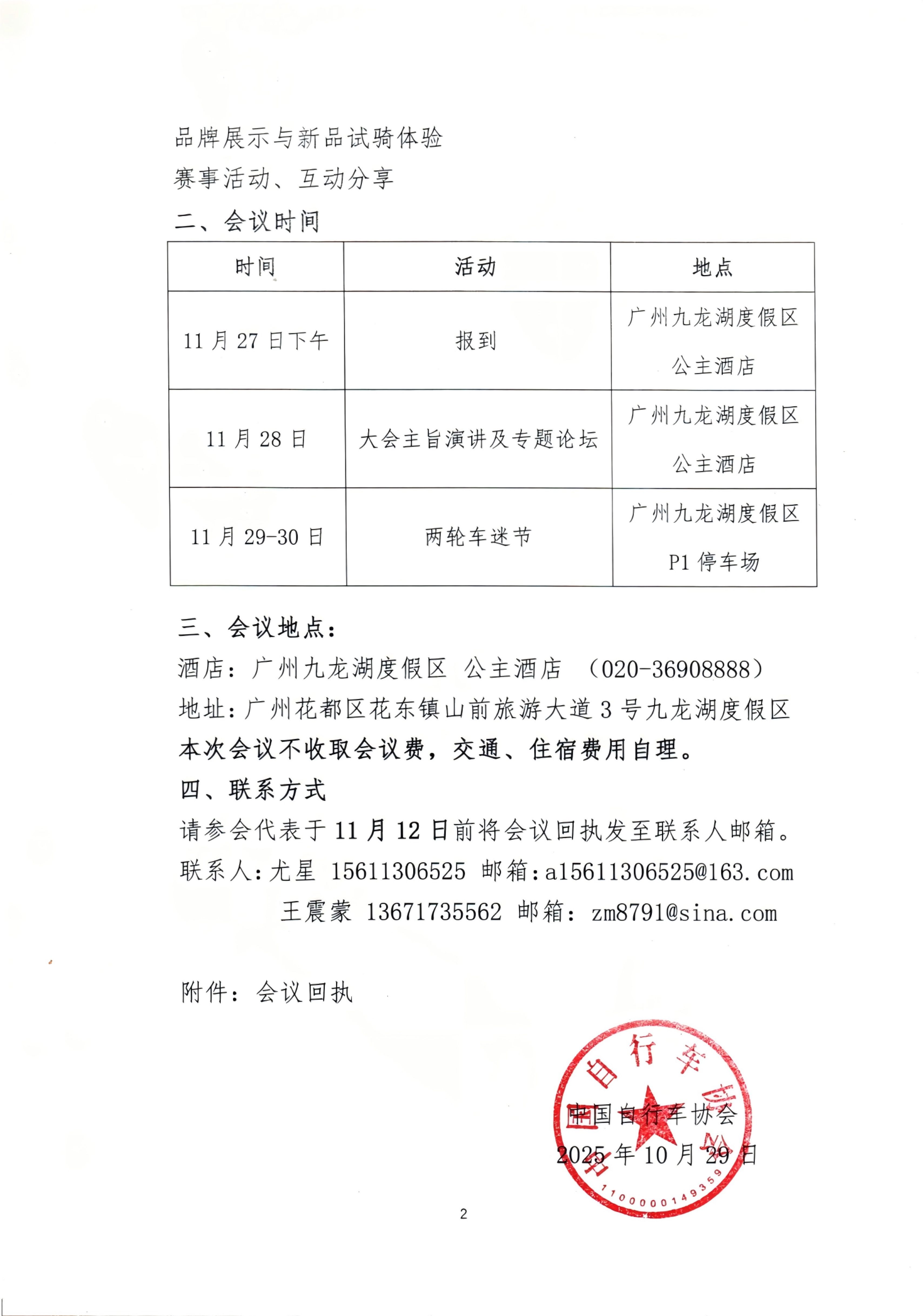 关于召开2025中国两轮出行产业大会的通知(4) 2.jpeg
