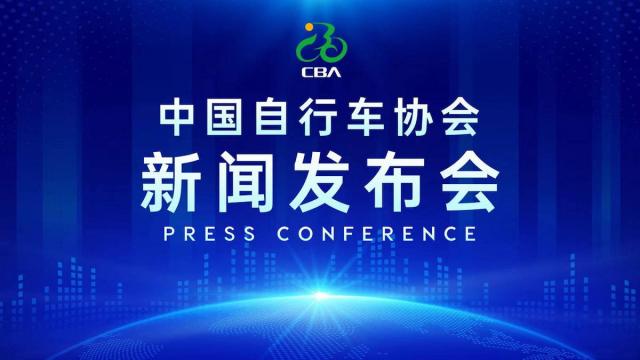 关于召开2025中国两轮出行产业大会的通知