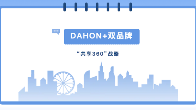 DAHON双品牌共舞 共享360战略激活产业新动能
