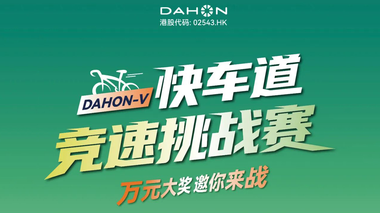 万元大奖竞在“骑”中 大行邀您共赴产业大会骑行大赛
