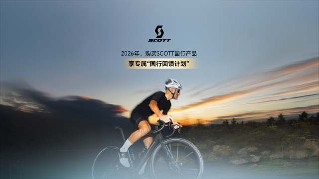 SCOTT国行售后政策升级：人为碰撞换新服务+抽奖送Addict