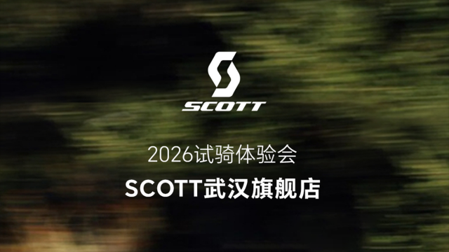 武汉骑友请注意 SCOTT武汉试骑会开启报名