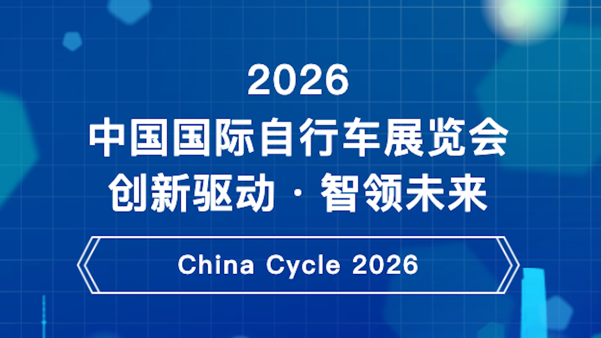 2026中国展：创新驱动・智领未来！