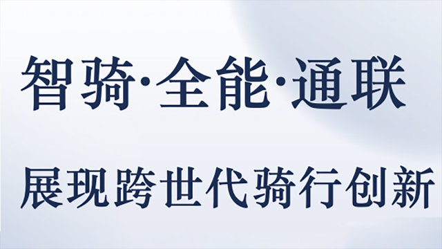 中国展 ｜ 捷安特诠释“智骑・全能・通联”
