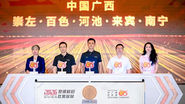 2026库迪咖啡—环广西公路自行车世界巡回赛定档10月13—18日
