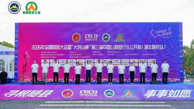 2026年“大洪山杯”第三届中国公路自行车公开赛圆满收官